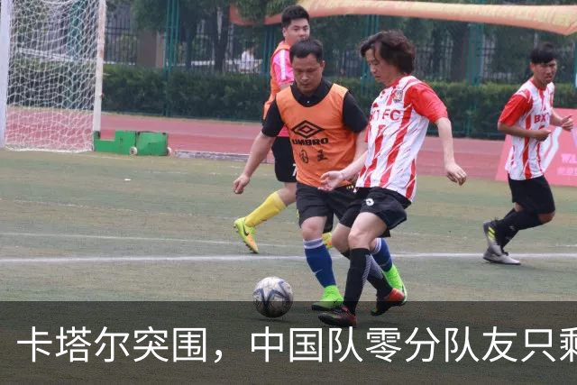 卡塔尔突围，中国队零分队友只剩8个了
