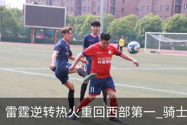 雷霆逆转热火重回西部第一 骑士加时胜森林狼